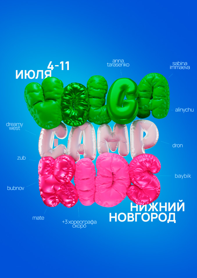 Volga Camp Kids 2